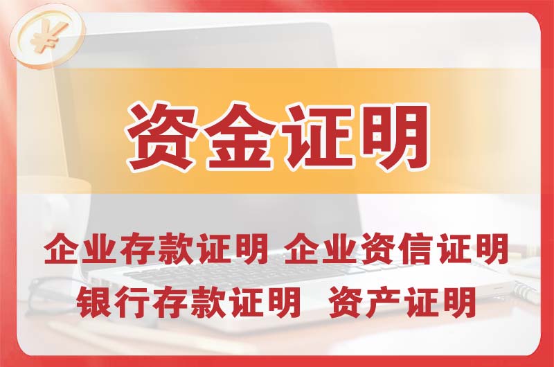 灵武银行存款证明